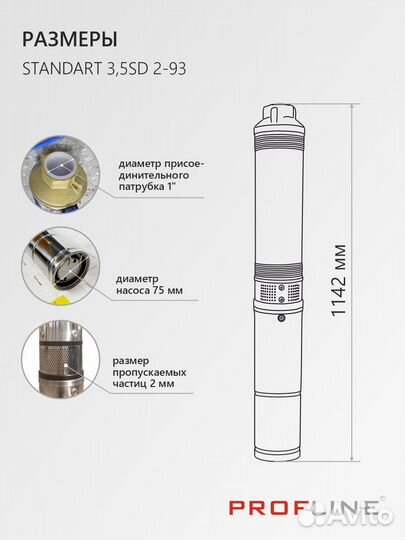 Насос центробежный profline standart-3,5SD 2-93
