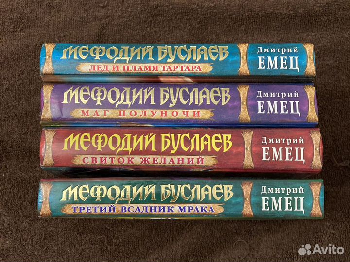 Дмитрий Емец серия книг «Мефодий Буслаев»