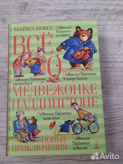 Все о медвежонке Паддингтоне. Новые приключения