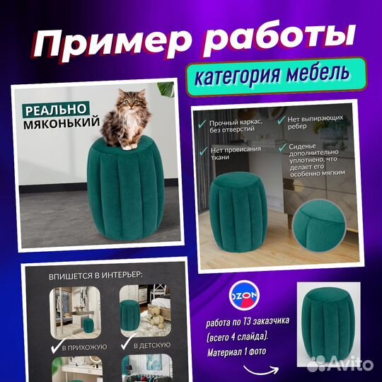 Инфографика для маркетплейсов Wildberries Ozon