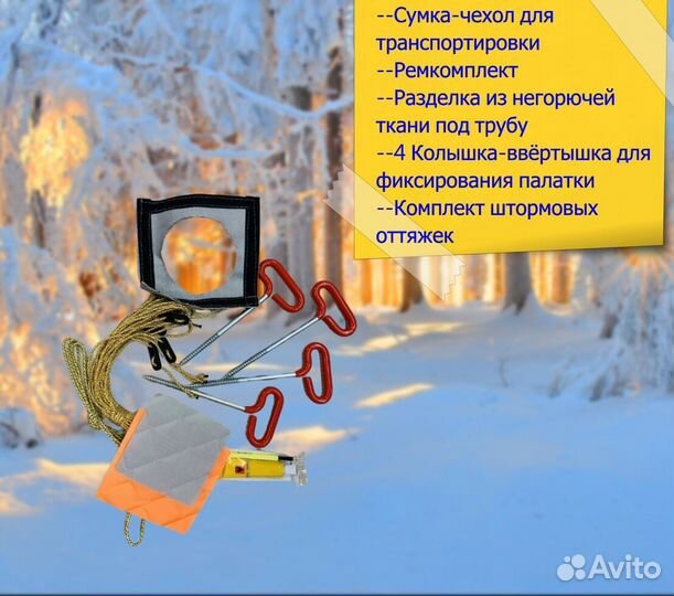 Палатка зимняя 3020А