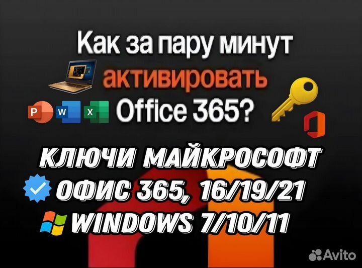 Майкрософт офис 365, 2021 ключ. Активация Windows