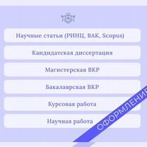 Диплом,курсовая,вкр,диссертация,статья с гарантией, Некрасовский