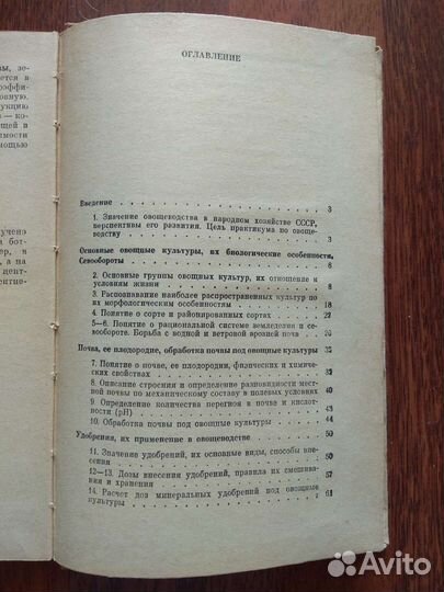 Книга для садоводов Практикум по овощеводству,ссср