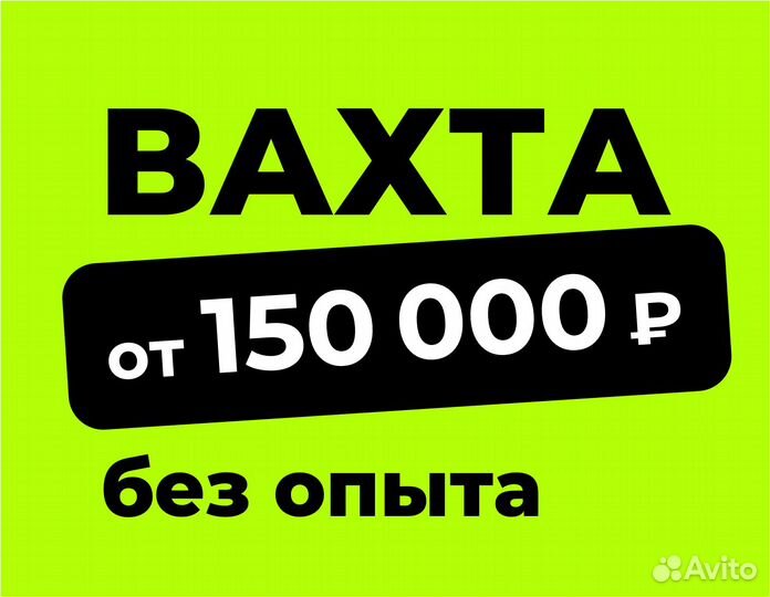Вахта. Сборщик заказов