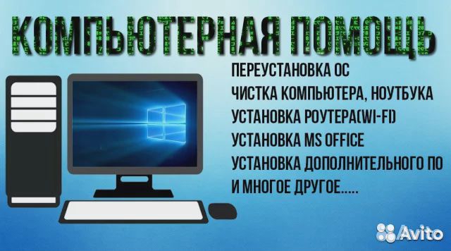 Компьютерная помощь