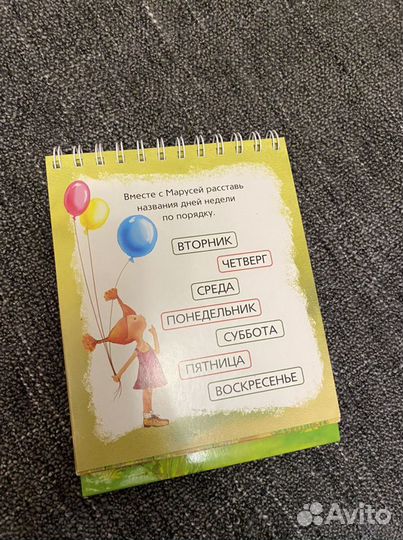 Книжка для детей - Дни недели