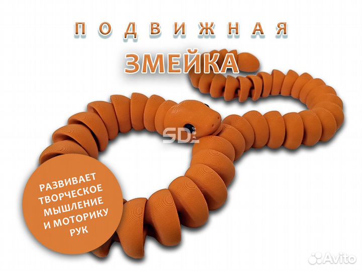 Змейка - (Игрушка-Антистресс)