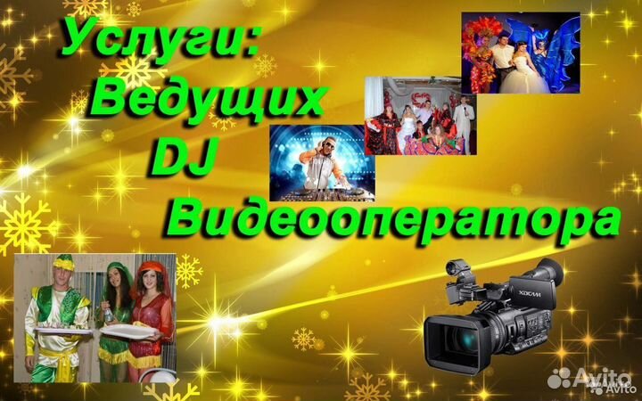 Услуги DJ, Ведущего. Прокат Светомузыки