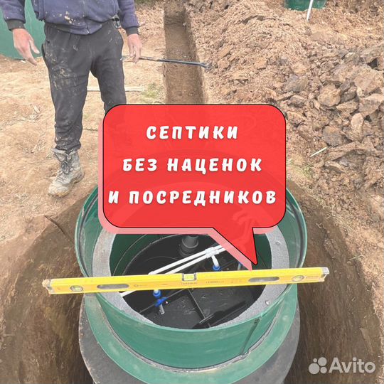 Септик