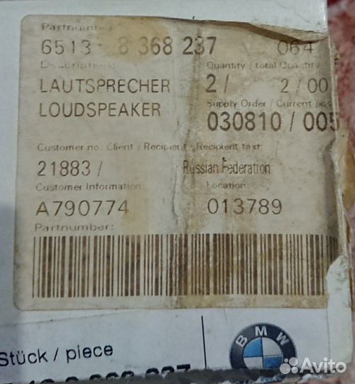 Сч-динамик HiFi дверной BMW