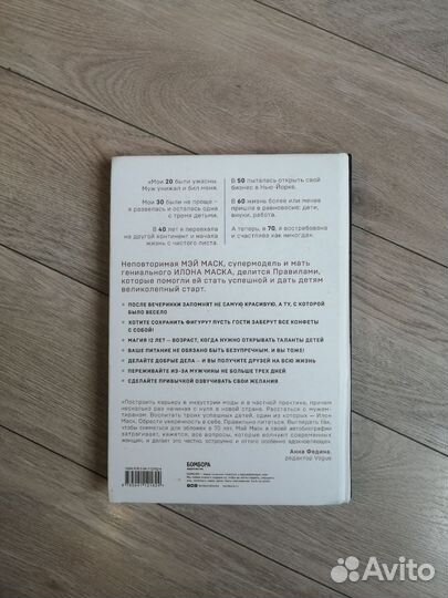 Мэй Маск. Женщина,у которой есть план