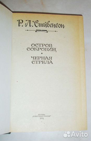 Остров сокровищ