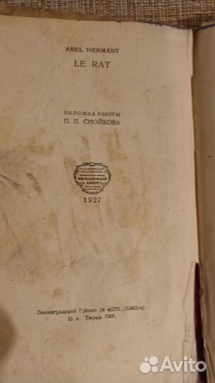 Книга антиквариат Абель Эрман Вор, 1927 г