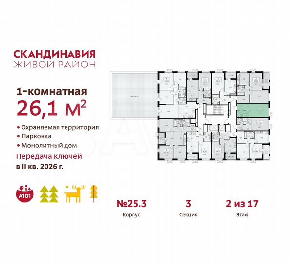 Квартира-студия, 26,1 м², 2/17 эт.