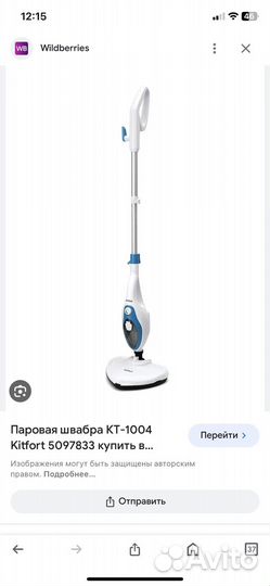 Паровая швабра kitfort 1004