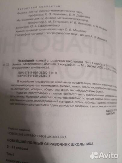 Справочник школьника 5-11 класс