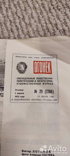 Журнал Огонёк