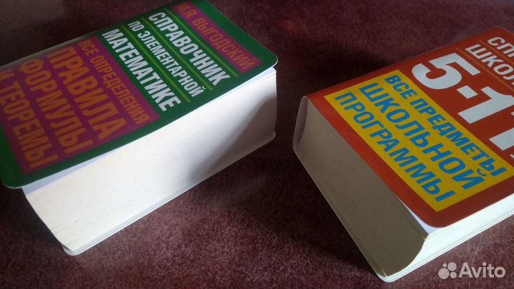 Справочники Школьника Мини Карманный Формат