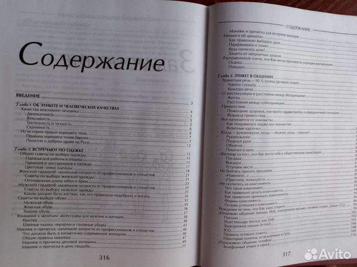 Большая энциклопедия Этикет и Стиль