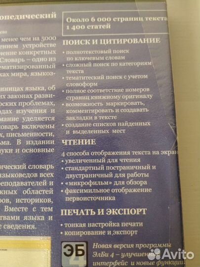 Лингвистический энциклопедический словарь на CD