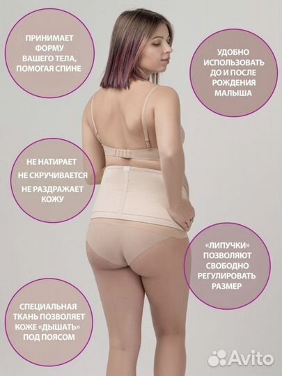 Бандаж для беременных