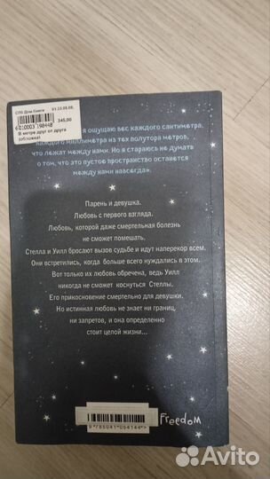 Книга в метре от друг друга