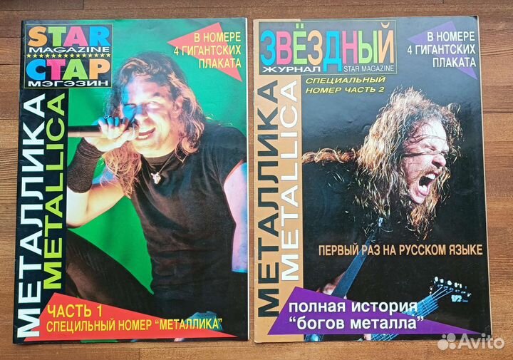 Журналы Metallica Slayer