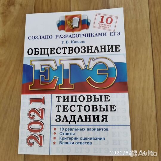 Обществознание егэ