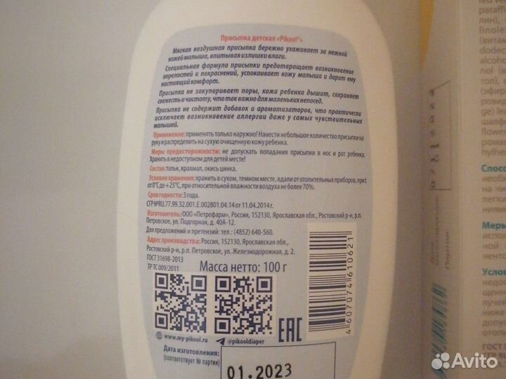 Крем и присыпка детскиеPikool
