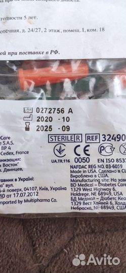 Шприцы инсулиновые