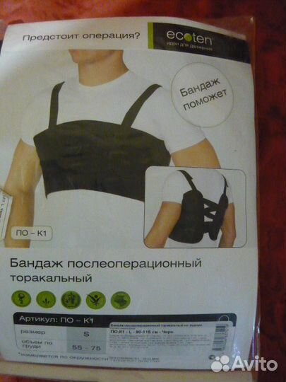 Бондаж послеоперационный на грудную клетку