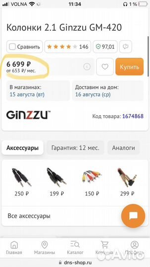 Колонки 2.1 Ginzzu GM-420
