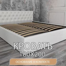 Кровать двухспальная 180х200