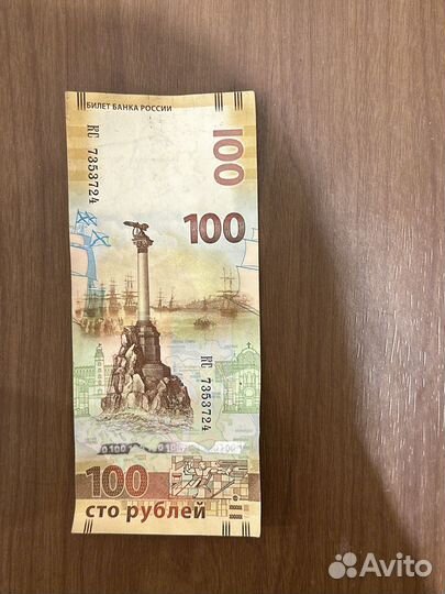 Крым 100 купюра 2015г кс