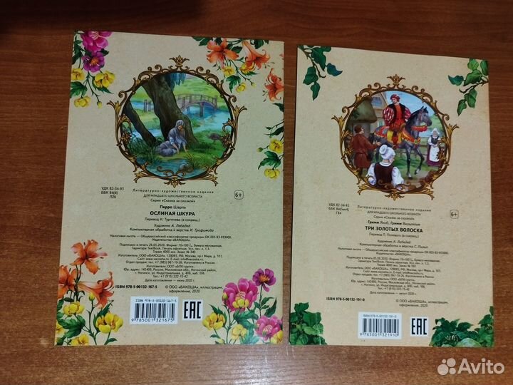 Сказки издательства Вакоша