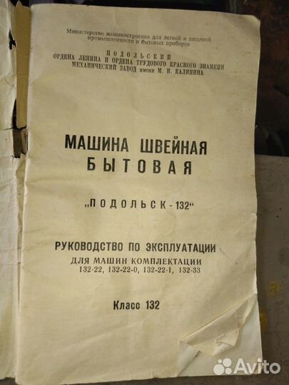 Продается швейная машинка Подольск 132