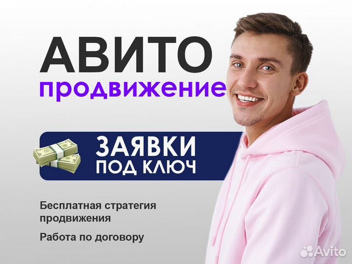 Авитолог / Продвижение на Авито