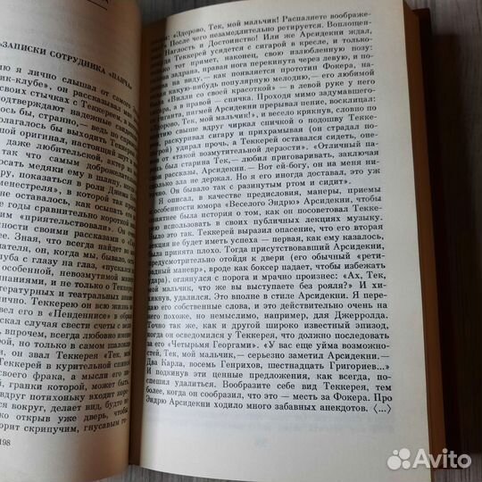 Теккерей в воспоминаниях современников. 1990 г