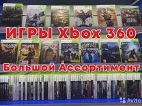 Игры на Xbox 360 лицензия, большая коллекция
