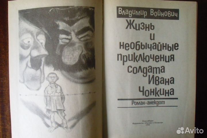 Владимир Войнович