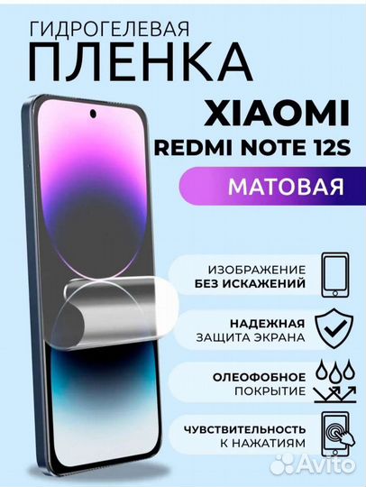 Плëнка для Xiaomi Redmi Note 12s