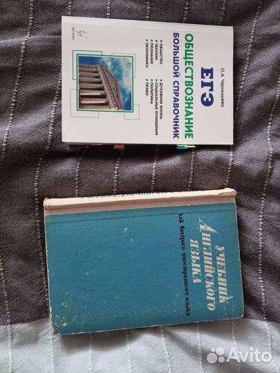 Справочник для ЕГЭ и учебник английского