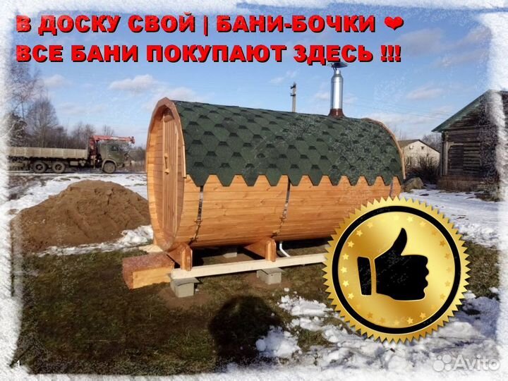 Баня бочка