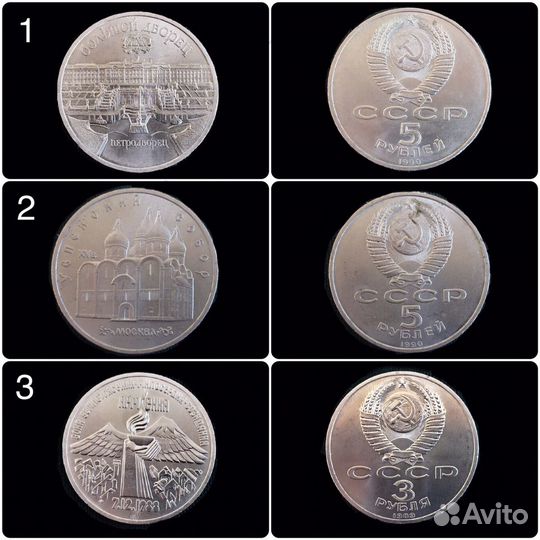 Монеты СССР 1р, 3р, 5р