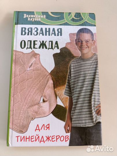 Книги по шитью и вязанию