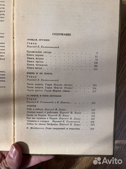 Эрнест хемингуэй собрание сочинений