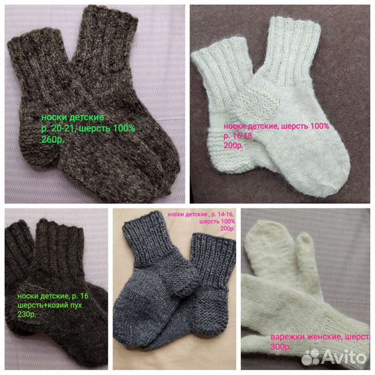 Носки вязаные детские