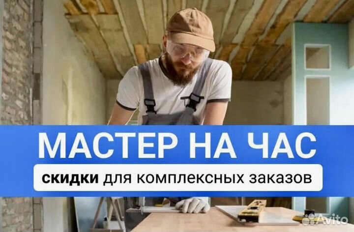 Мастер по дому