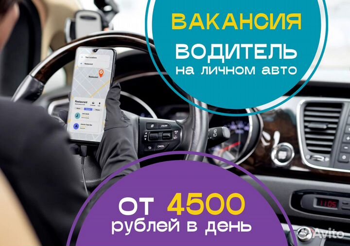 Подработка водителем на своем авто в Taxi